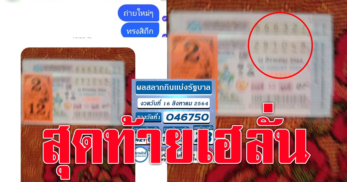 สาวแชทไปถามแม่ ถูกรางวัลไหม ให้ถ่ายรูปมาให้ดู