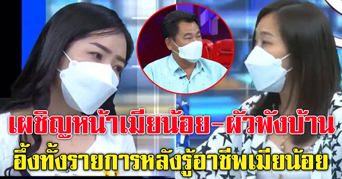 เผชิญหน้ากันครั้งแรก รักควรมีสองคน