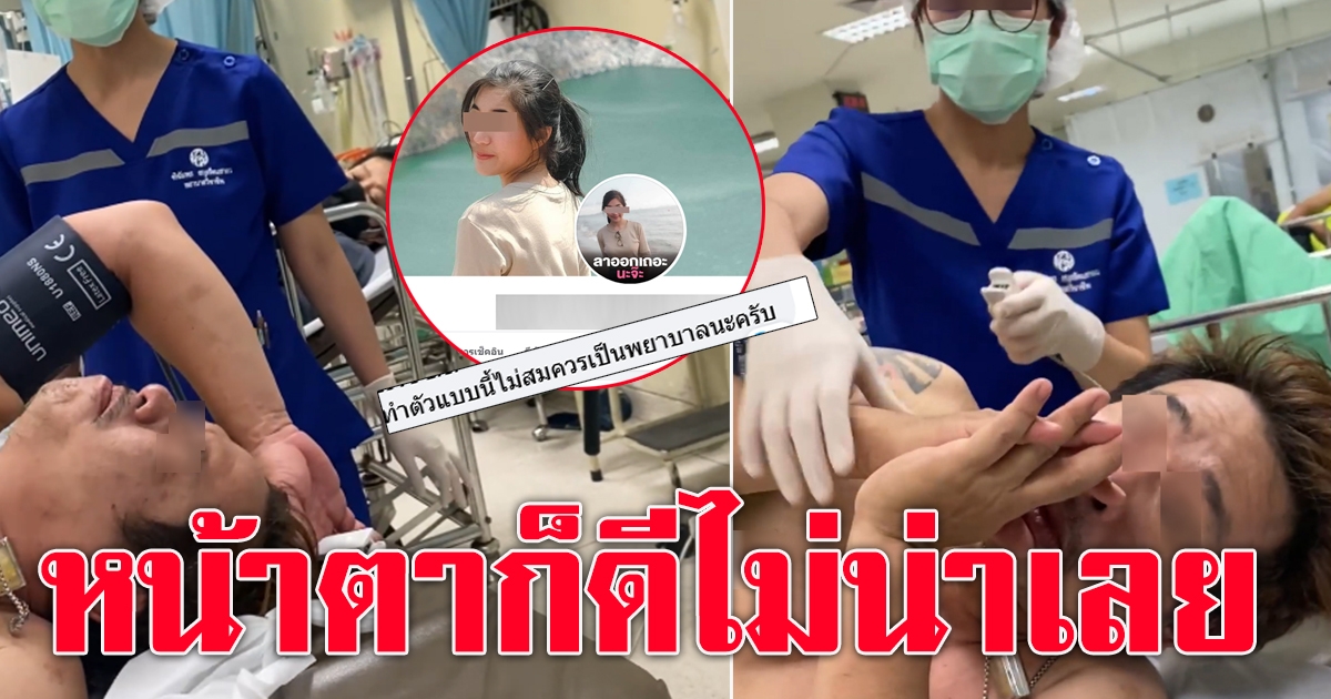 พาคนไข้ ส่งโรงพยาบาลกลางดึก แต่กลับได้รับบริการที่ไม่ดี