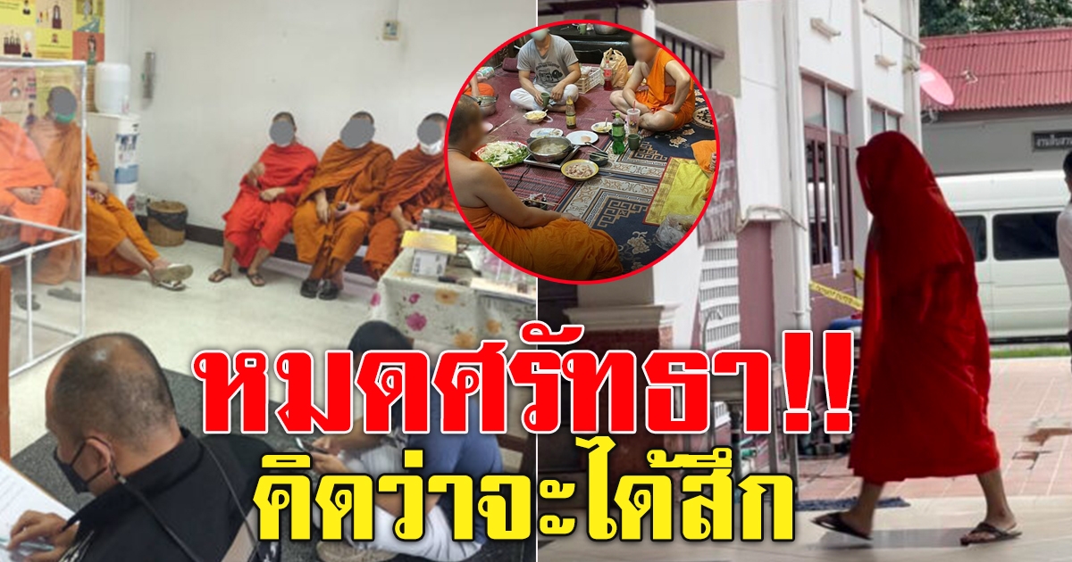 เจ้าอาวาส ตั้ง วงกินหมูกระทะซดเหล้า ตร.บุกจับฝ่าพรก.ฉุกเฉิน