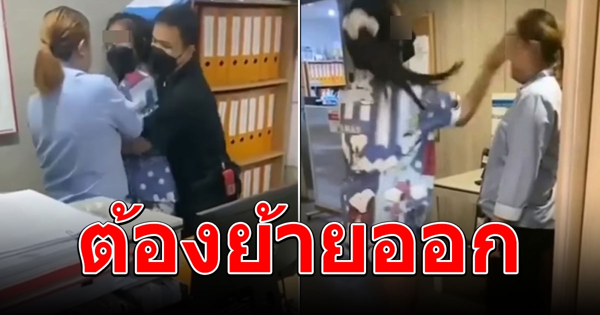 เคลียร์แล้วจ้า ลูกบ้านตบนิติฯ คอนโด จ่ายเยียวยา ยกเลิกสัญญาเช่า