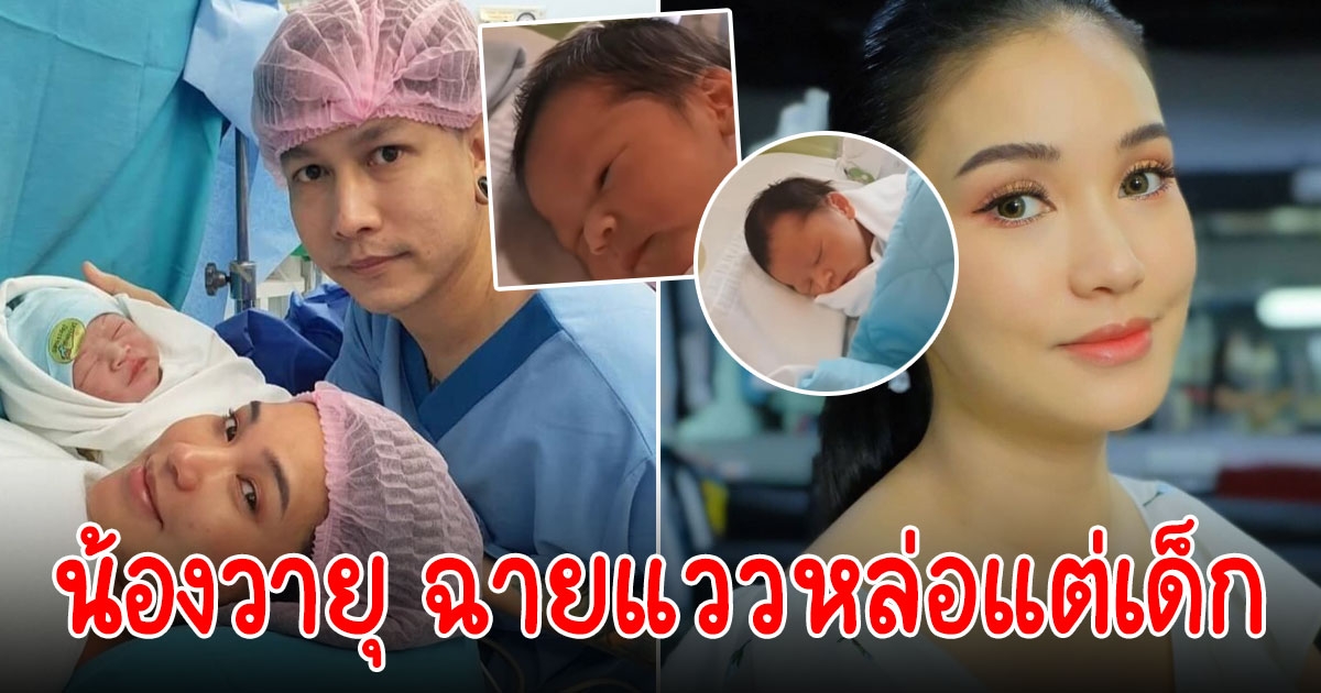 ชมพู่ ก่อนบ่าย แบ่งปันโมเมนต์น่ารัก น้องวายุ