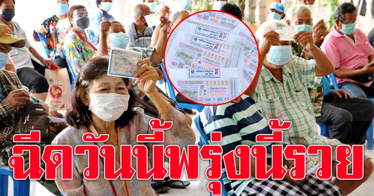 จัดโปรโมชั่น วัคซีน แถมลอตเตอรี่