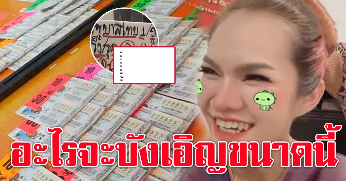 สถิติเลข วันที่ 1 กันยายน