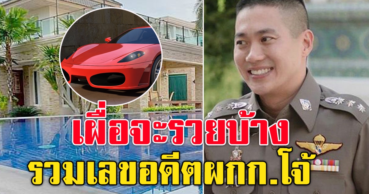 เลขรถ ซุปเปอร์คาร์ผู้กำกับโจ้