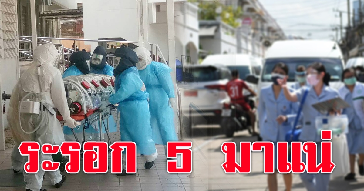 ระรอก 5 มาแน่ เตรียมตัวเลย