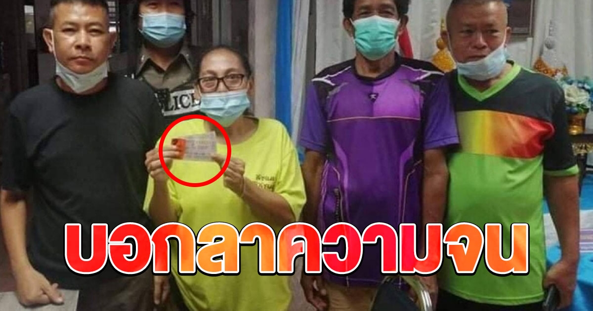 แม่ค้าบอกลาความจน ถูก 12 ล้าน เตรียมขึ้นเงิน