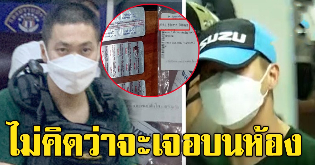 ตำรวจ ค้น คอนโด โจ้