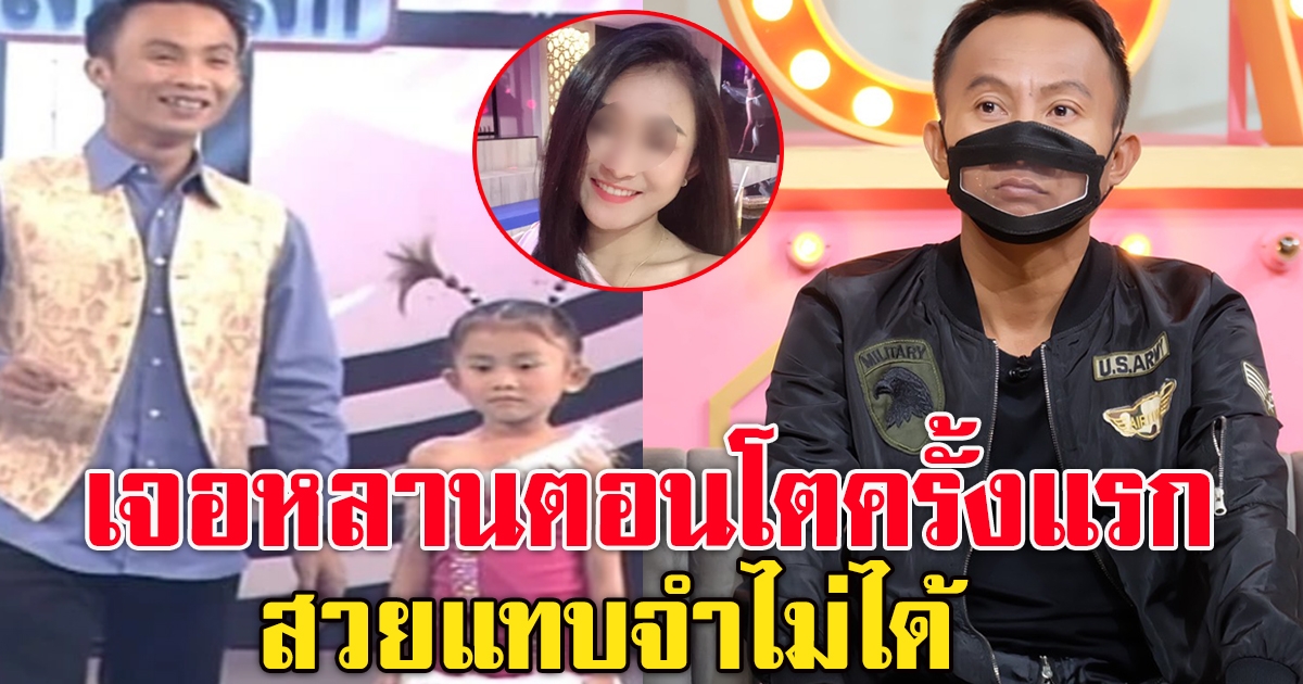เหลือเฟือ น้องหยก เจอหน้าครั้งแรกหลัง