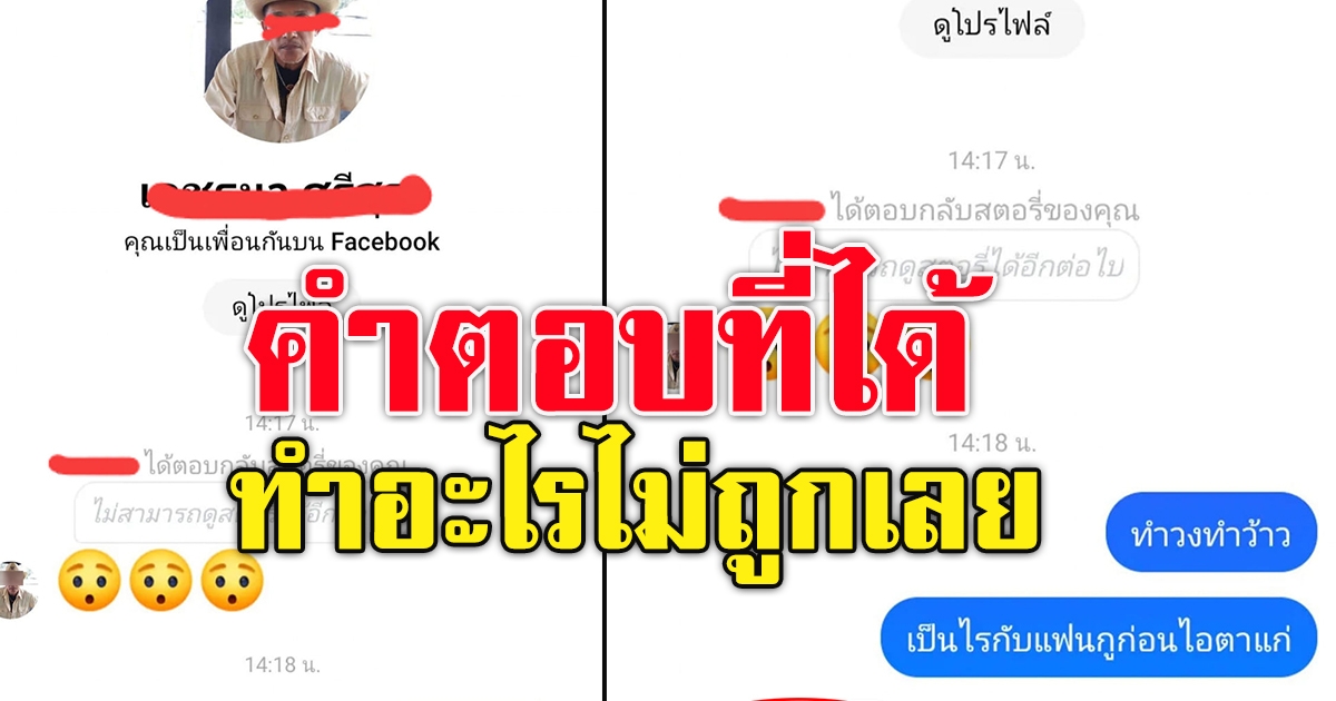 หนุ่มโมโห มีคนมากดว้าวรูปแฟนตัวเอง