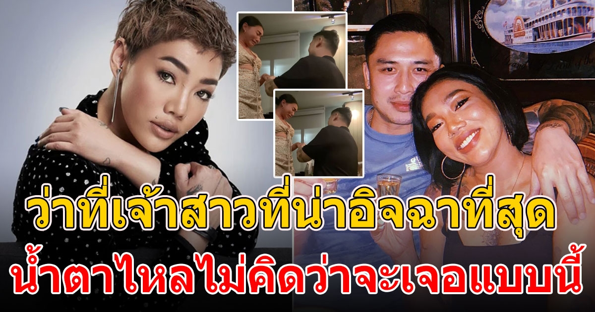 ดา เอ็นโดรฟิน สละโสดรับอายุ 35 ปี