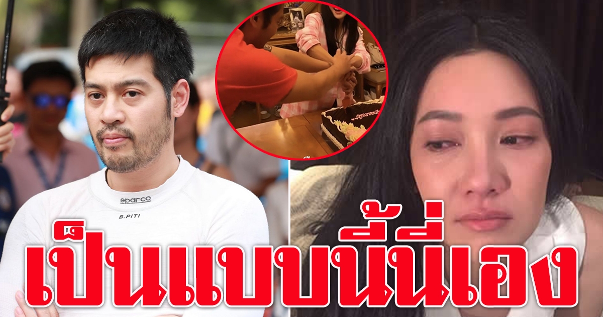 นุ่น วรนุช และสามีนักธุรกิจ ต๊อด ปิติ
