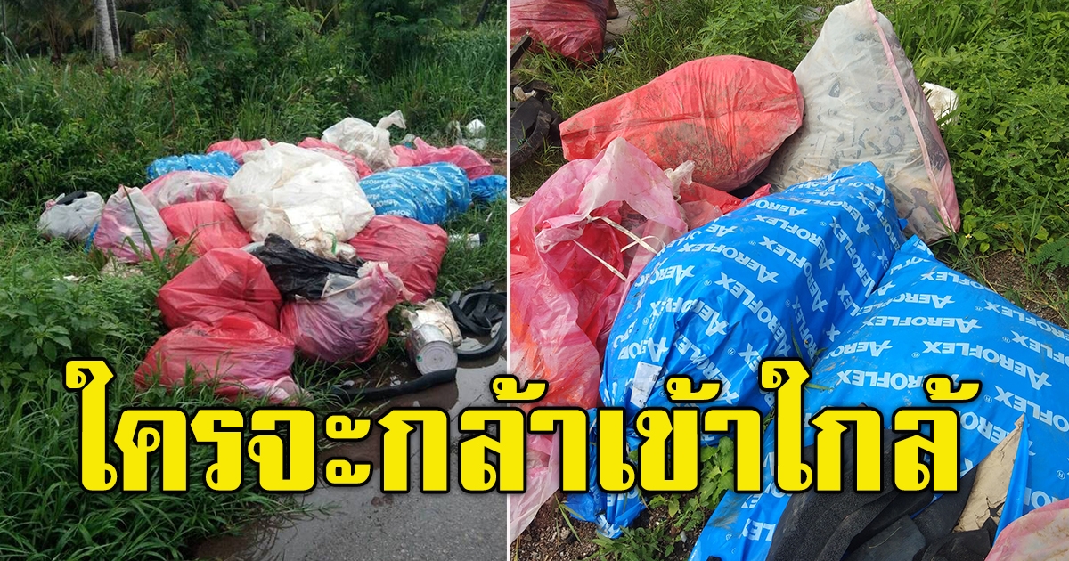 ถุงสีแดง วางทิ้งข้างทาง