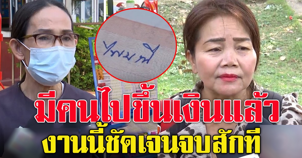 สลากกินแบ่ง อลเวง ป้าไพมณี ป้ารัตนา