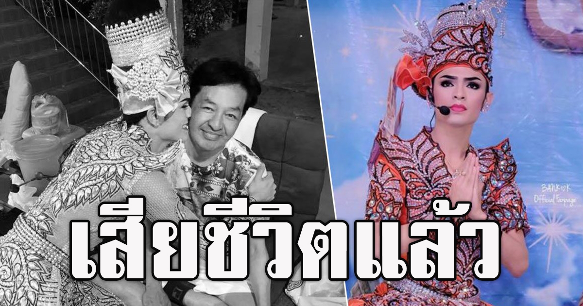 ศรราม น้ำเพชร สุดเศร้า
