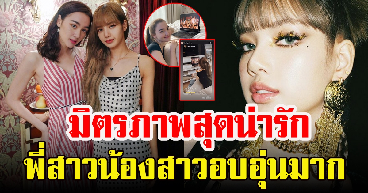 เดียร์น่า ฟลีโป สนับสนุน ลิซ่า มาตลอดหลายปี