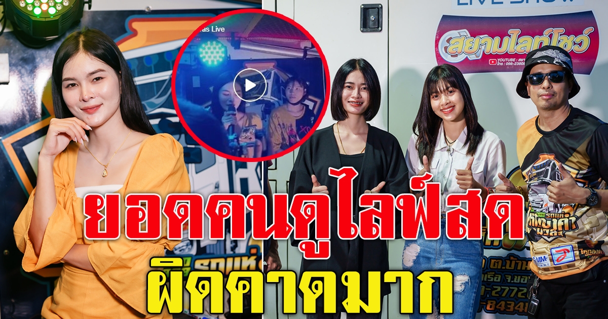 อ๋ มิรา ซ้อมโชว์รถแห่