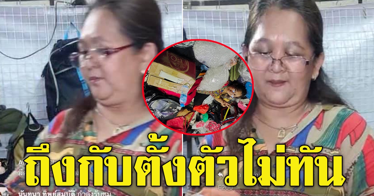 แม่ไลฟ์ขายกระเป๋า คนดู 2 คน