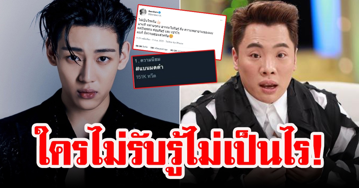 แบมแบมโพสต์แล้วหลังถูกมดดำเปรียบเทียบ
