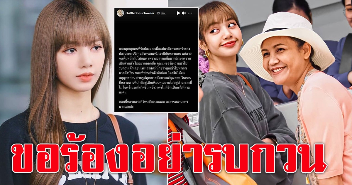 คุณแม่ ลิซ่า ลลิษา