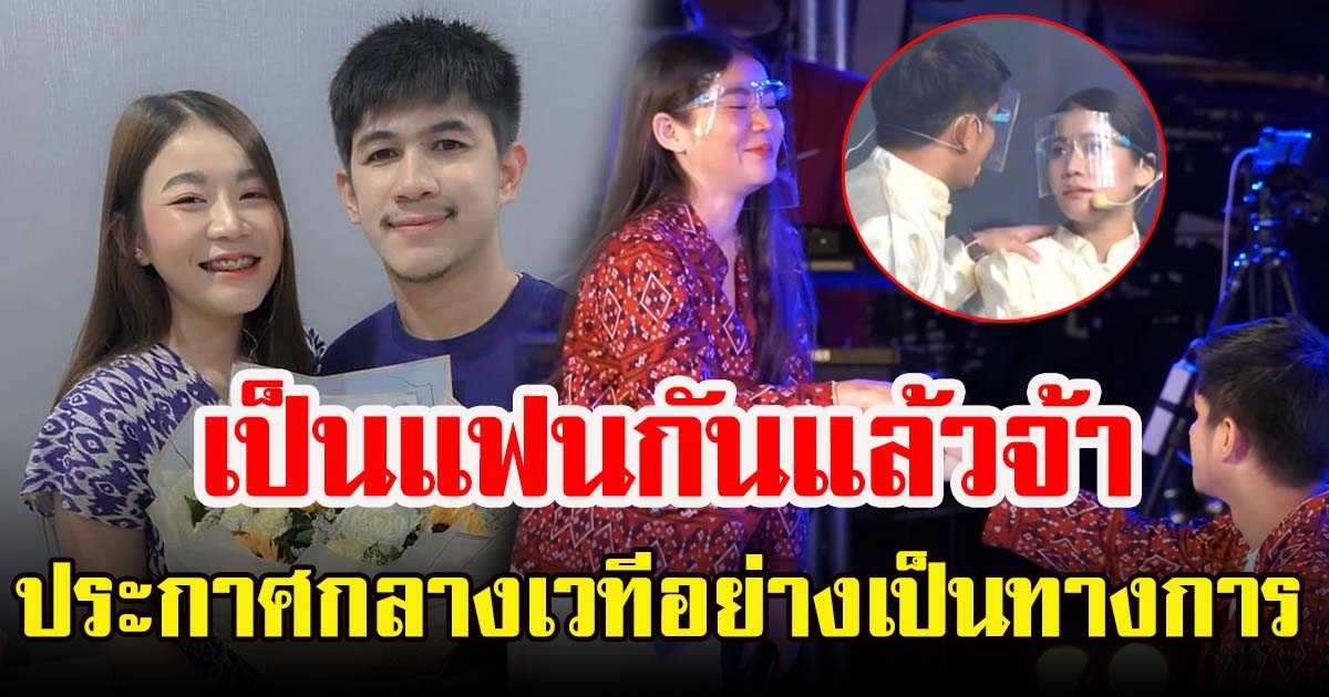 เนเงิน ประกาศคบ ครูเบียร์