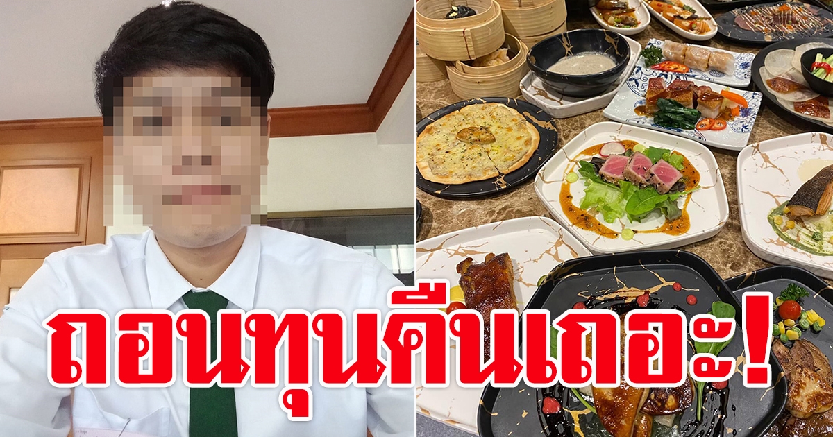 โผล่แล้ว ดร. แอดมิน เบ่งขอกินบุฟเฟ่ต์ฟรี