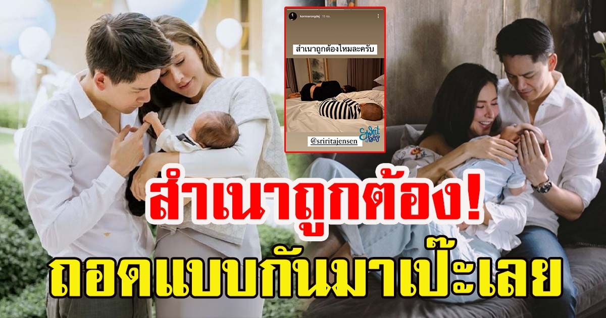 กรณ์ ณรงค์เดช และ ศรีริต้า เจนเซ่น