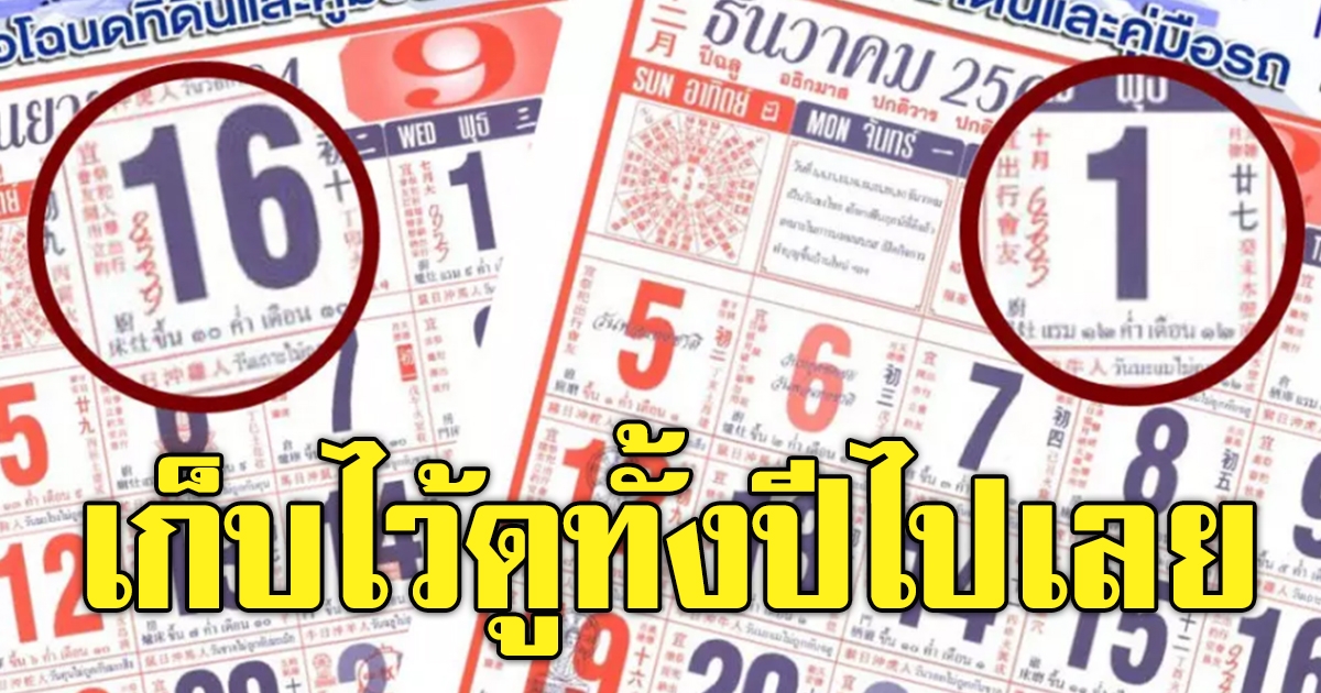 เลข ปฏิทินจีน 1 ตุลาคม 64 มาแล้ว