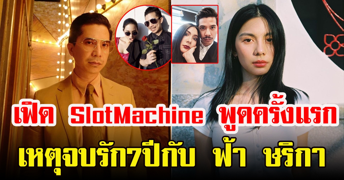 เฟิด SlotMachine