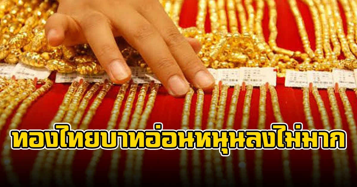 เงินดอลลาร์แข็งค่า ฉุดทองคําร่วง