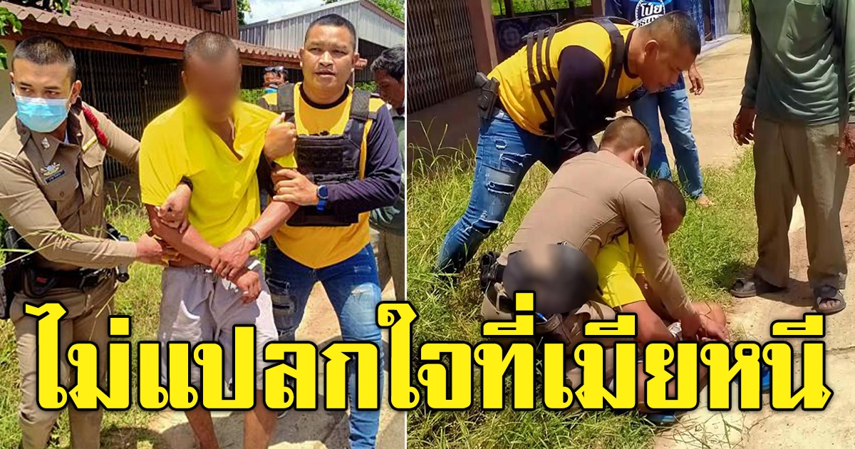 หนุ่ม หลังเครียดภรรยาหนีไป