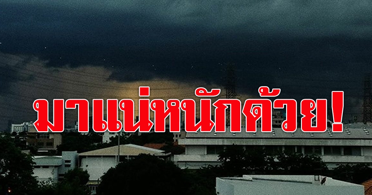 พกร่มเลย กรมอุตุฯ เตือนฝนตกหนัก