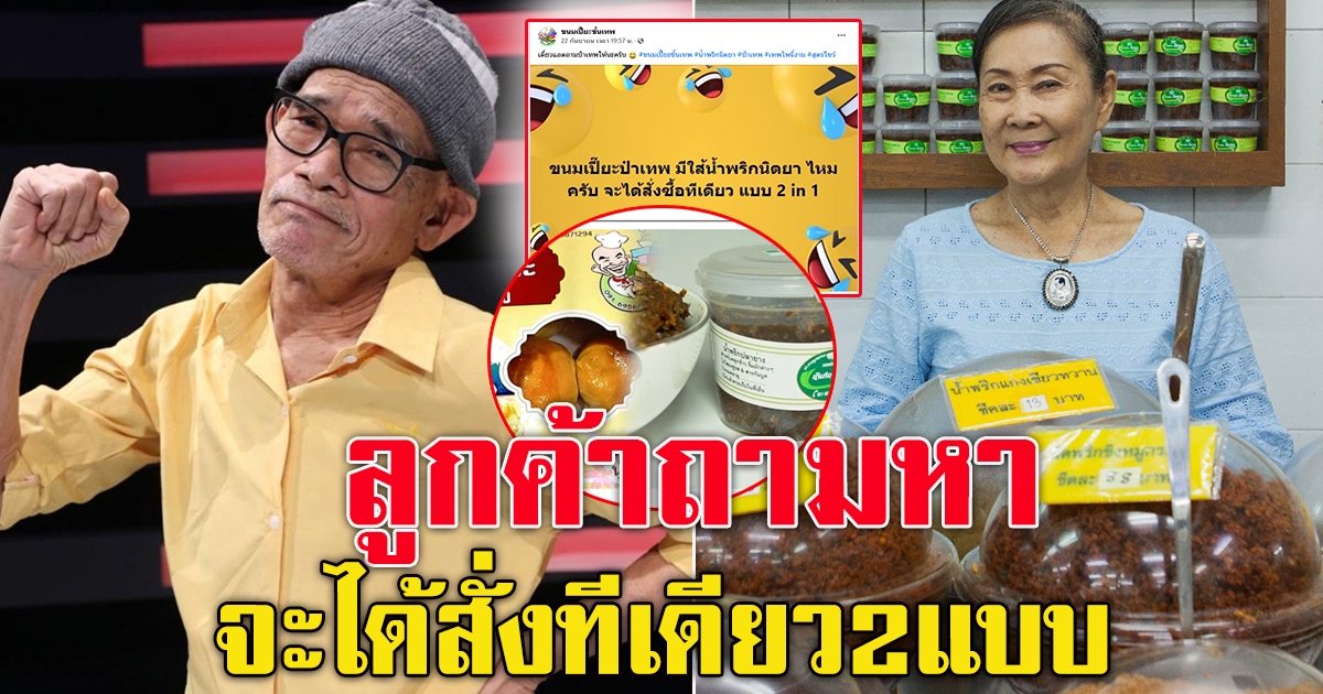 ขนมเปี๊ยะขั้นเทพ
