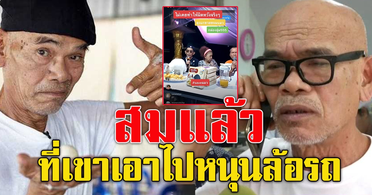 ป๋าเทพ ไลฟ์สดขายขนมเปี๊ยะ