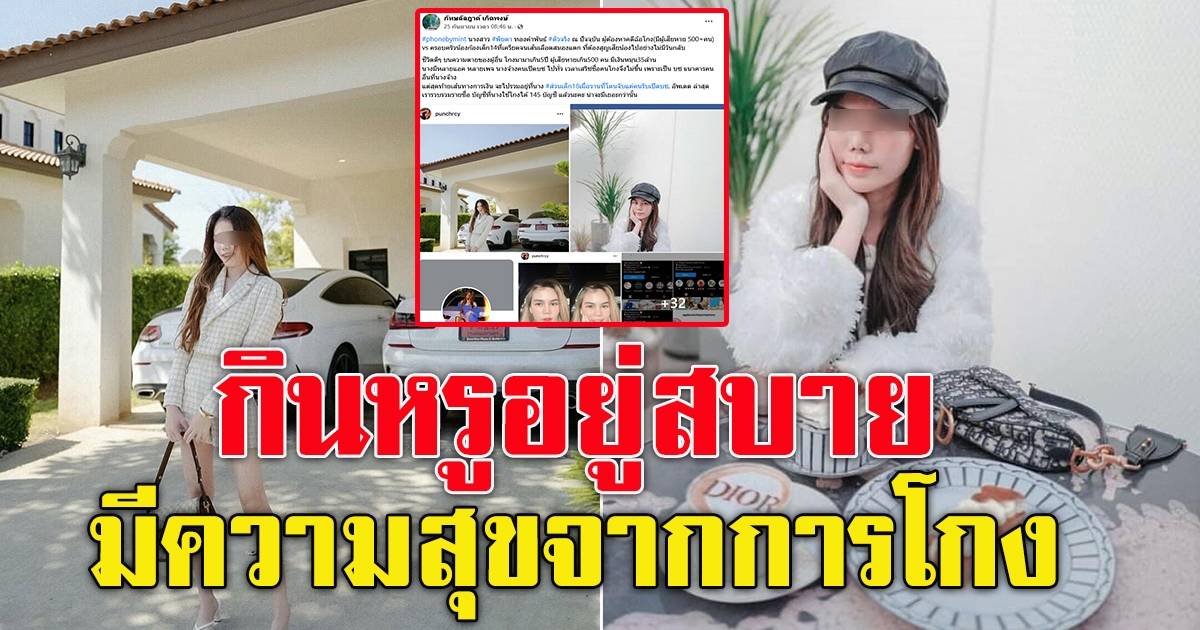 ประวัติ พิยดา บอสใหญ่ร้านหลอกขายมือถือ