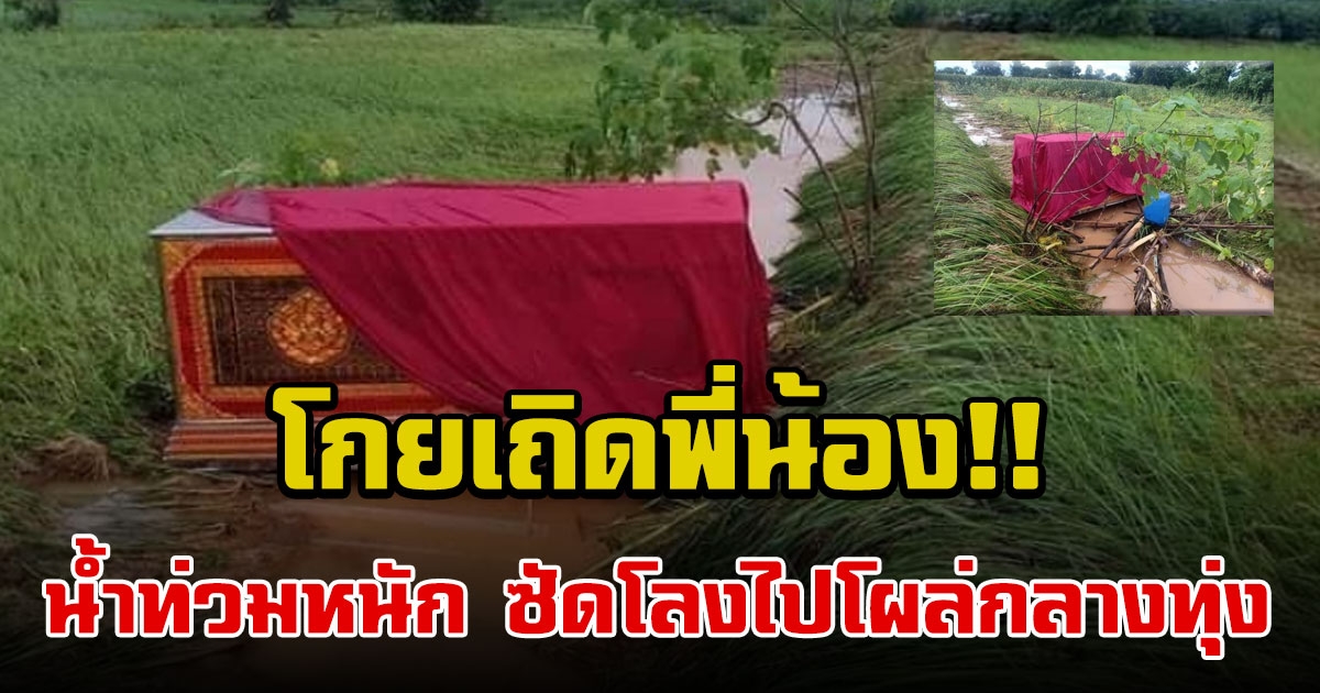 เพชรบูรณ์ น้ำท่วมหนัก