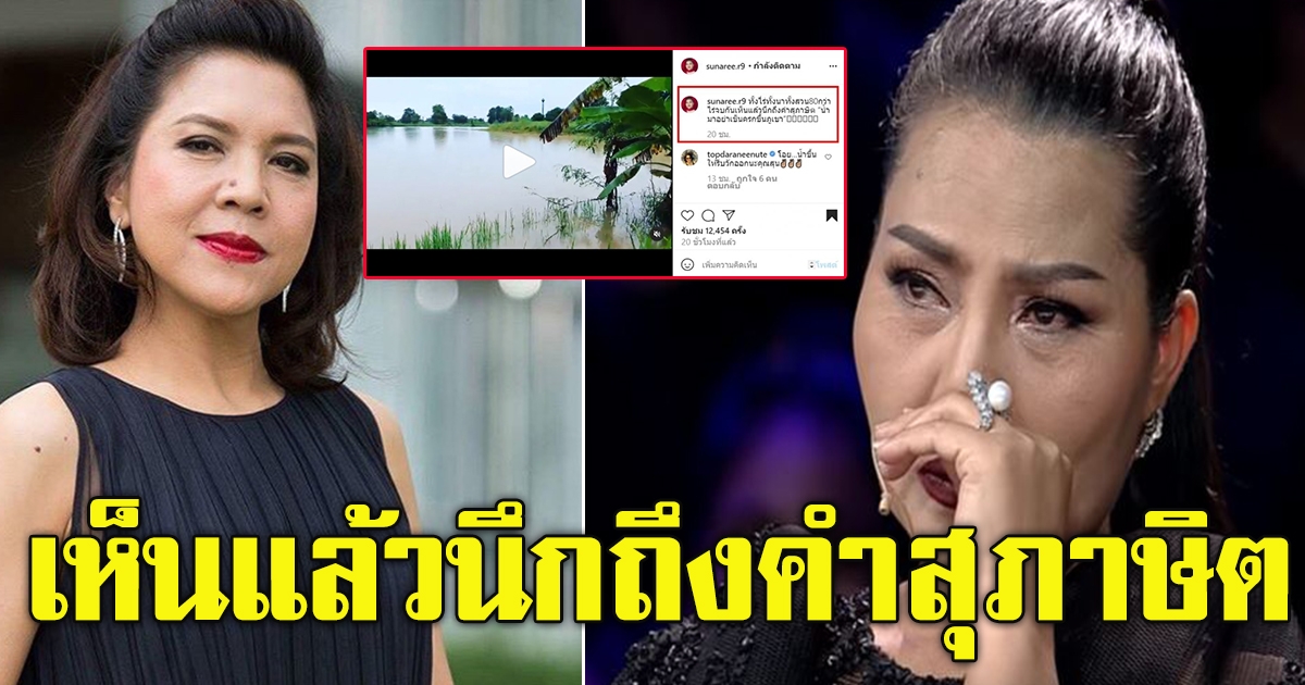ท็อป ดารณีนุช และสุนารี ราชสีมา