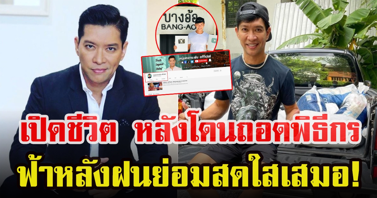 หนุ่ม คงกะพัน แสงสุริยะ