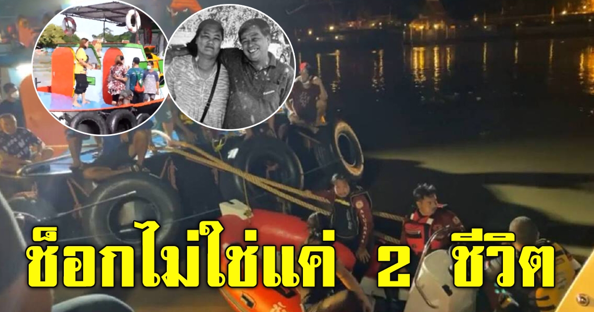 ผู้สูญหายจากเหตุเรือล่มวัดพนัญเชิง