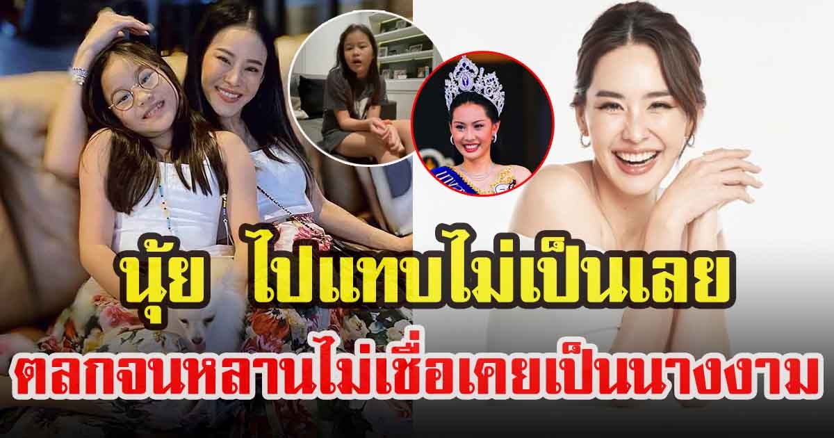 นุ้ย สุจิรา โชว์หลักฐานหลัง หลาน ไม่เชื่อ