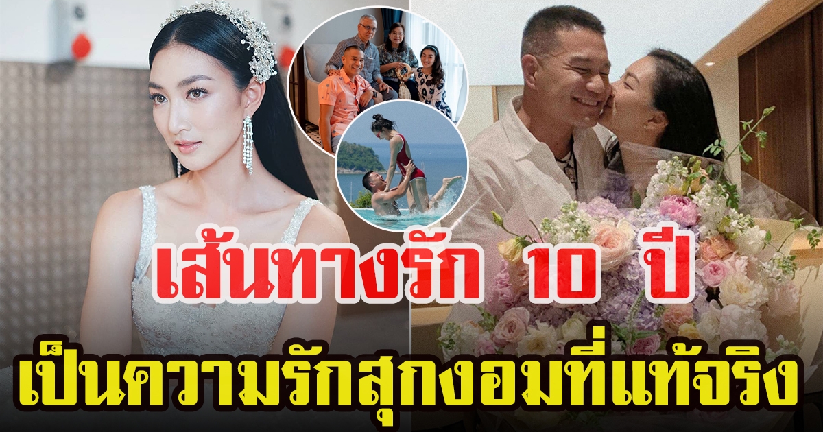 เปิดเส้นทางรัก แพนเค้ก เขมนิจ กับ สารวัตรหมี