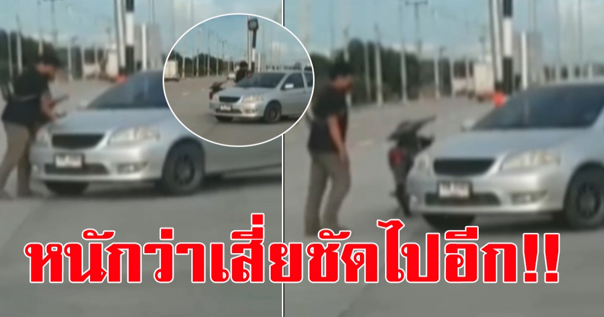 โผล่ อีกราย ผู้ชายง้อผู้หญิง เกาะหน้ารถกลางถนน