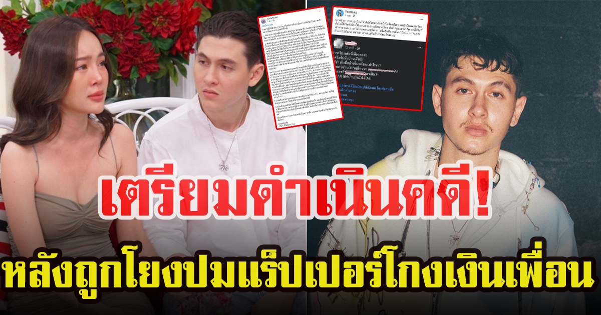 กวินท์ ดูวาล ชี้แจง เตรียมเอาผิด