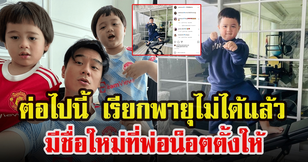 น้องพายุ โพสต์ท่าชกมวย