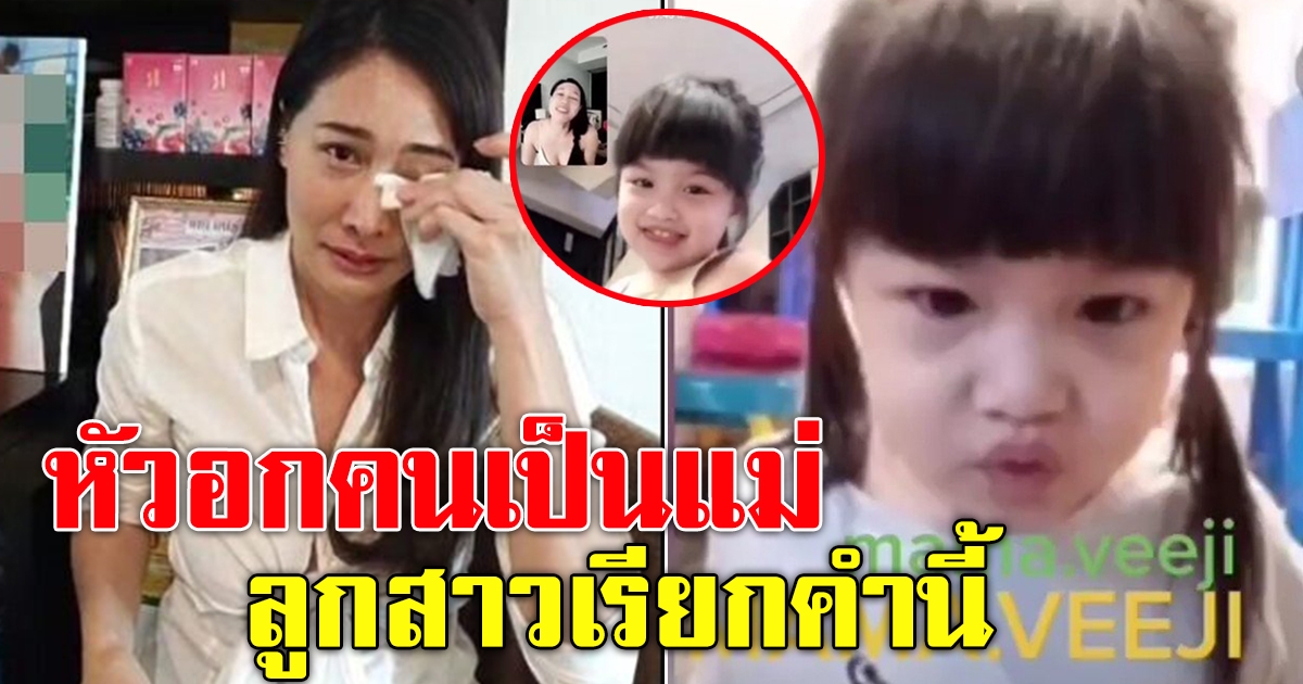 กุ้งพลอย กับ น้องวีจิ