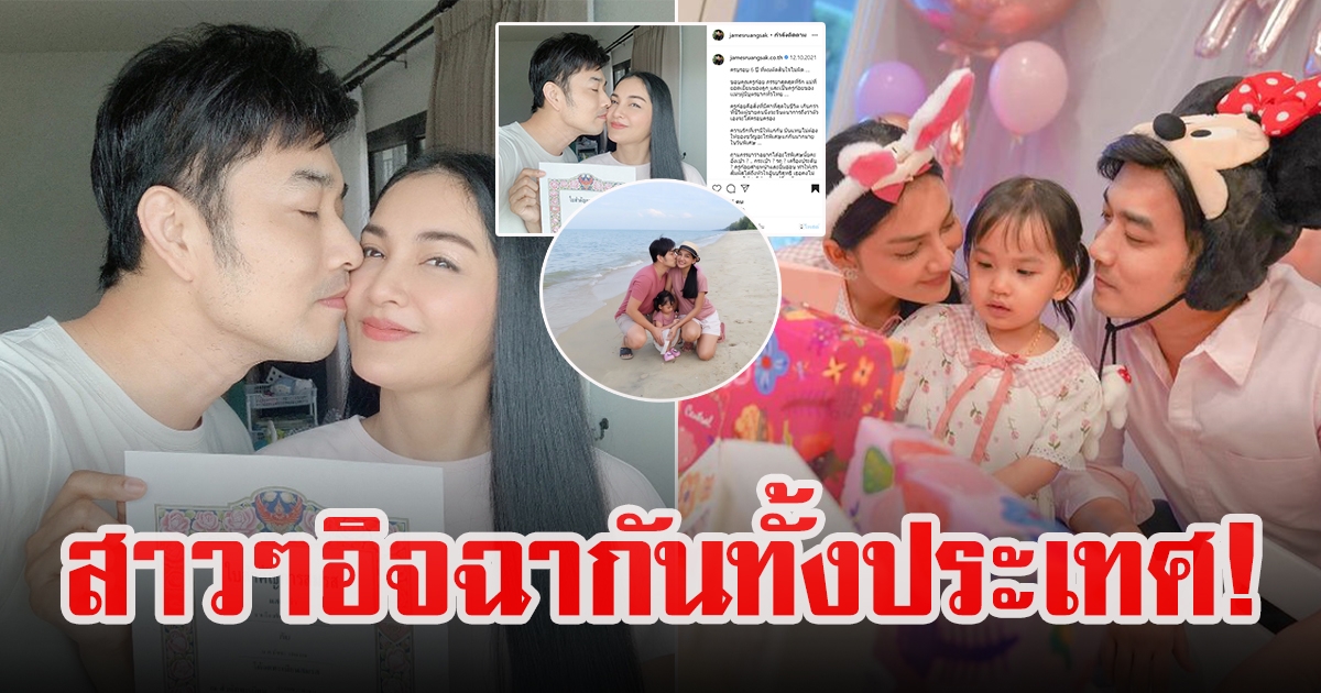 เจมส์ เรืองศักดิ์ ให้ของขวัญครบรอบภรรยา