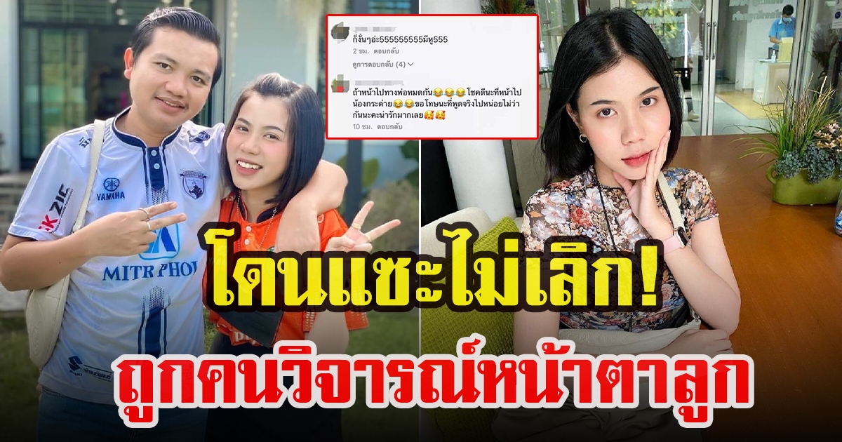 กระต่าย พรรณนิภา ถูกชาวโซเชียลพูดถึงเรื่องหน้าตาของบุตร