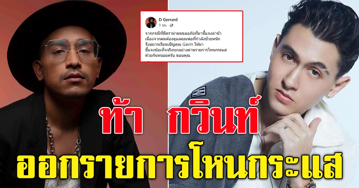 แร็ปเปอร์ดัง คู่กรณี กวินท์