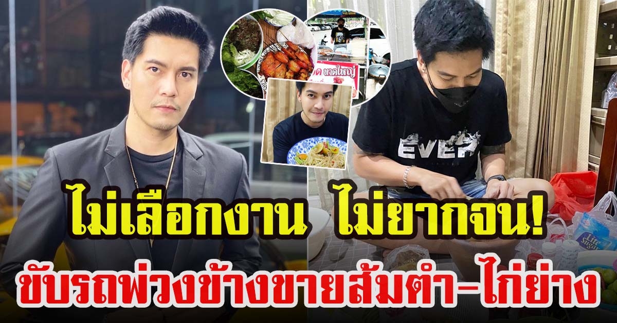 ดิว เดอะสตาร์ 4 เป็นพ่อค้าขายไก่ย่าง