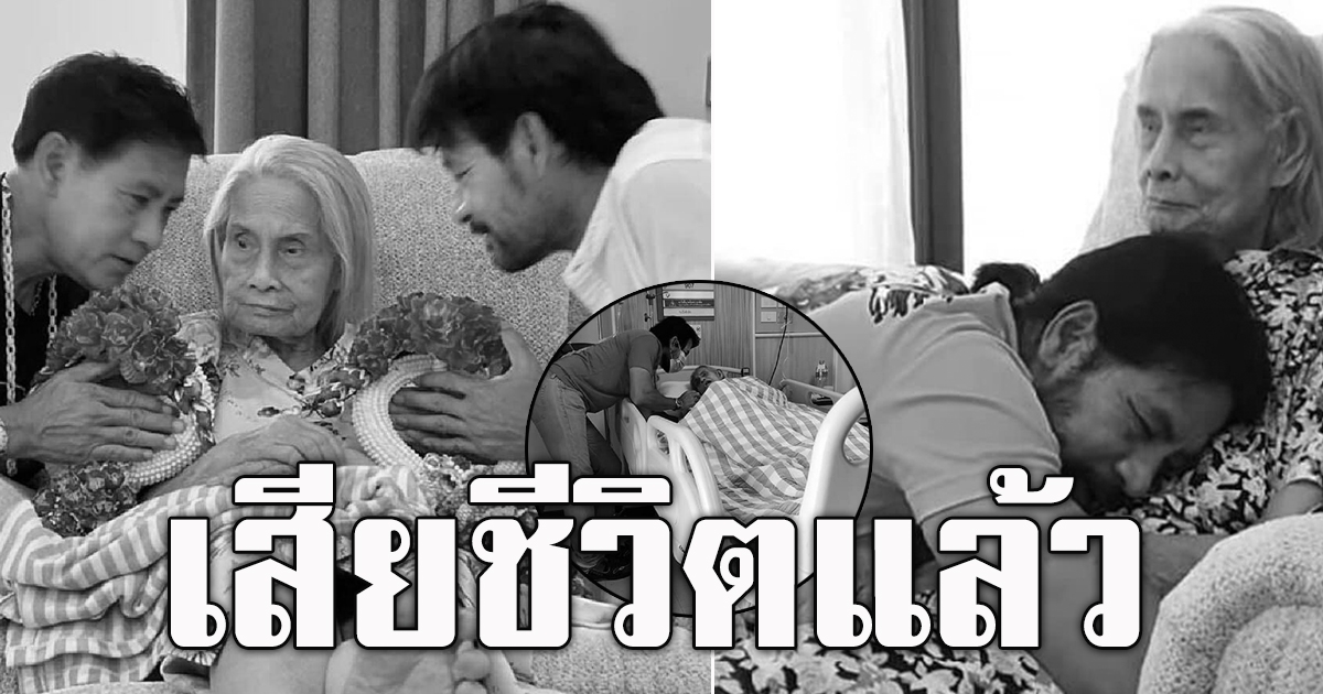 คุณแม่ปรางทิพย์ ของ ท็อป ไทด์ เสียชีวิตแล้ว